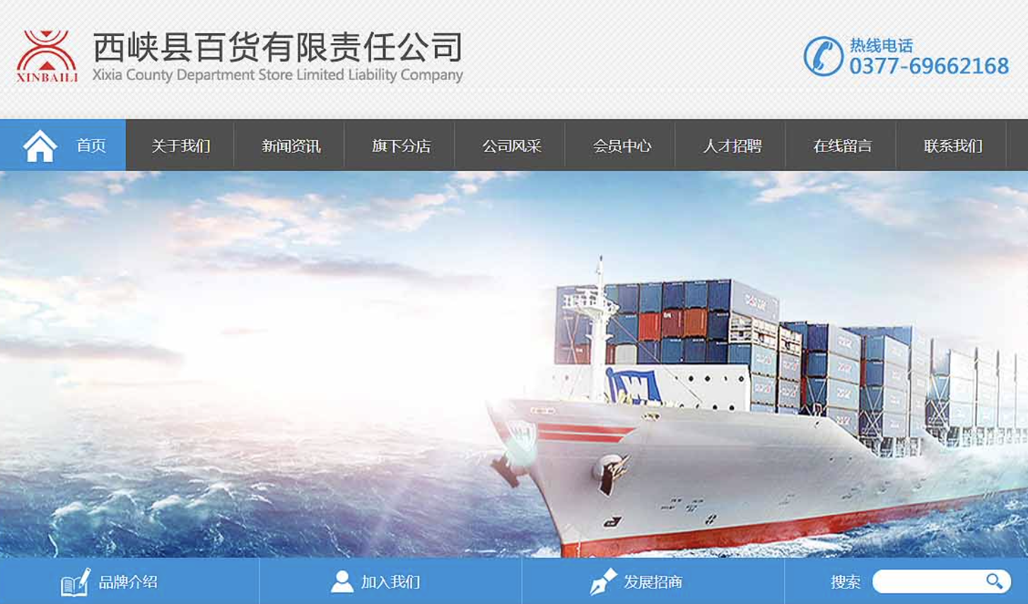 桂林商贸集团网站开发建设